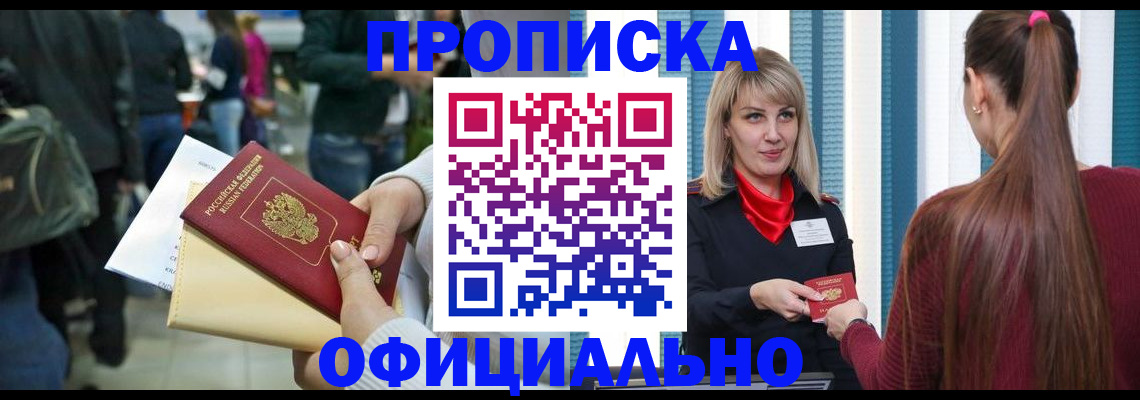 временная регистрация адрес в Баксане