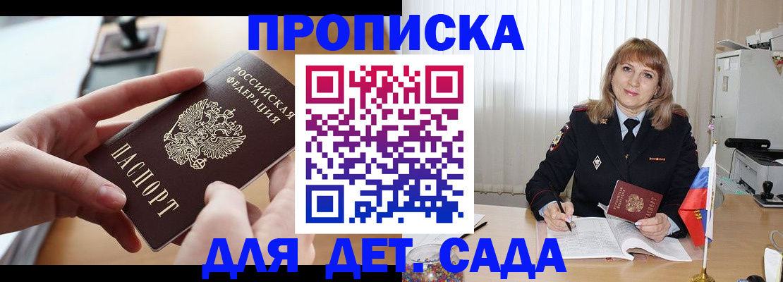 временная регистрация 2025 в Баксане