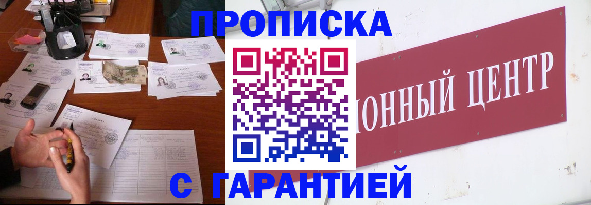 временная регистрация недорого в Баксане