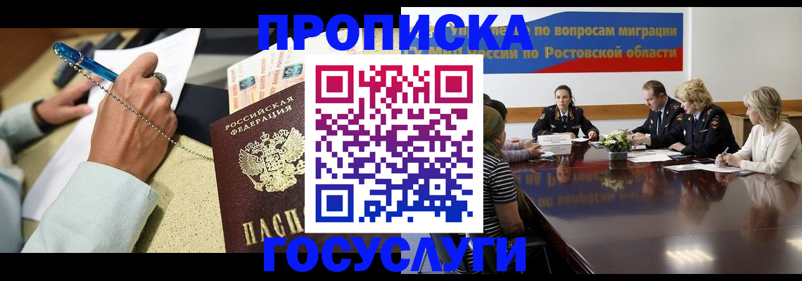 прописка в Баксане