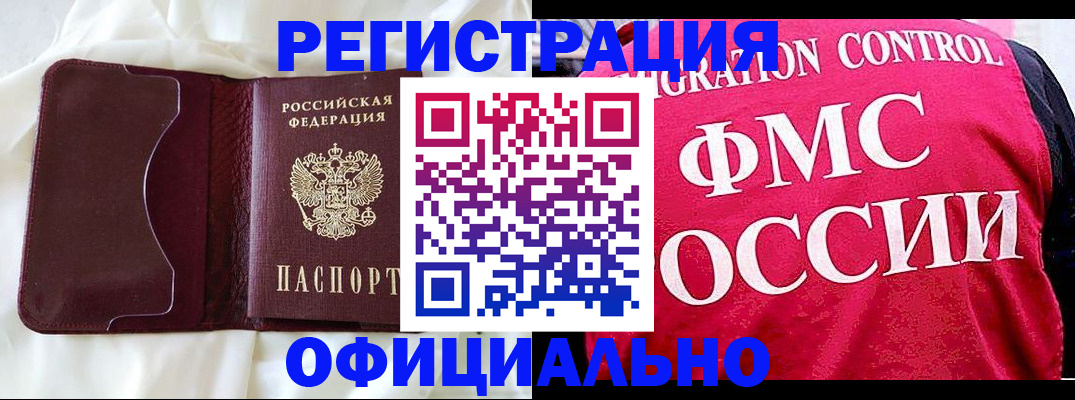 временная регистрация для школы в Баксане
